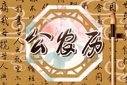 领证当天回谁家吃饭|领证黄历2026|领证吉日查询免费测算|日历领证吉日|免费择日