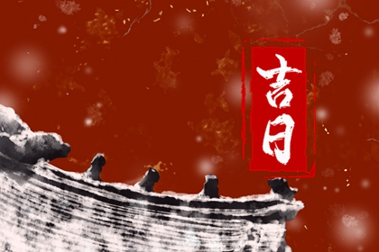 百忌中有数字禁忌吗