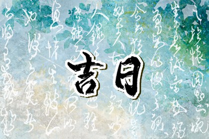 为何家事与公事分列