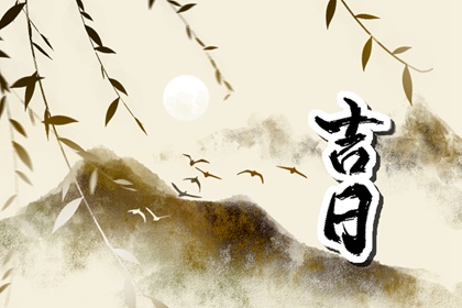 本命年与冲煞关系