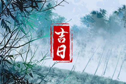 冲煞可以直接避开